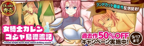 女騎士カレン ゴジャ島漂流記 女騎士カレン ゴジャ島漂流記