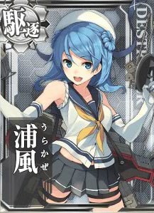 浦風-min
