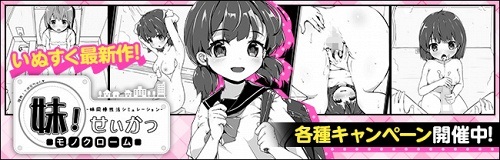 妹!せいかつ ~モノクローム~ 妹!せいかつ ~モノクローム~