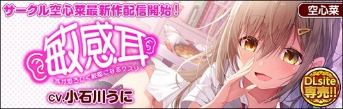 敏感耳~耳が恐ろしく敏感になるクスリ~【ASMR/ハイレゾ】 敏感耳~耳が恐ろしく敏感になるクスリ~【ASMR/ハイレゾ】