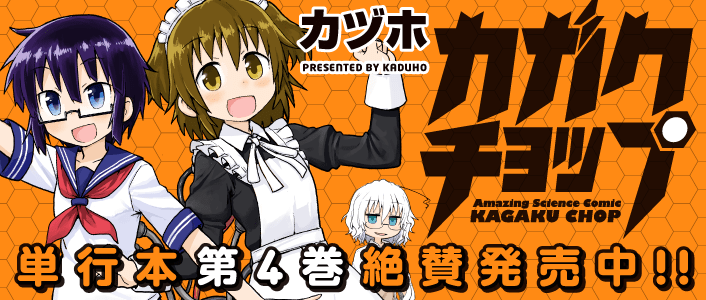 kagaku4_banner-03-min