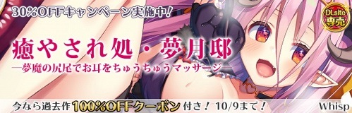 ★過去作0円クーポン付属★【尻尾耳かき】癒やされ処・夢月邸――夢魔の尻尾でお耳をちゅうちゅうマッサージ―― ★過去作0円クーポン付属★【尻尾耳かき】癒やされ処・夢月邸――夢魔の尻尾でお耳をちゅうちゅうマッサージ――