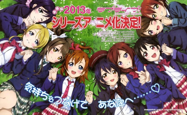 ラブライブ