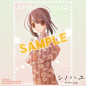 bo20140925shinohayu2