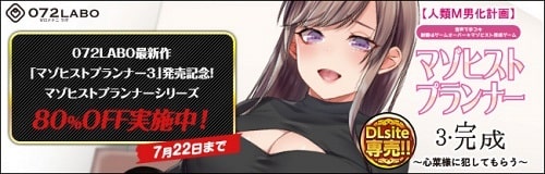 【人類M男化計画】音声で手コキ 射精はゲームオーバー★マゾヒスト育成ゲーム「マゾヒストプランナー3・完成」〜心菜様に犯してもらう〜 【人類M男化計画】音声で手コキ 射精はゲームオーバー★マゾヒスト育成ゲーム「マゾヒストプランナー3・完成」〜心菜様に犯してもらう〜