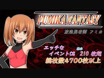 FUMIKA FANTASY FUMIKA FANTASY