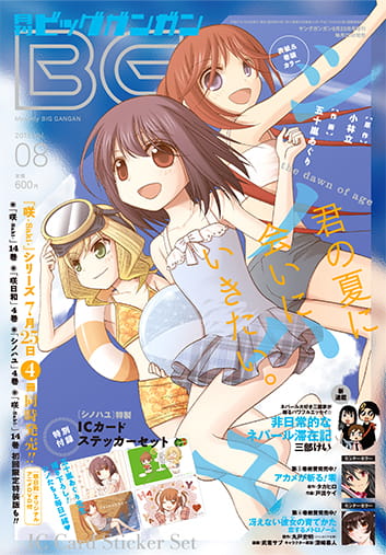 cover_201508-min