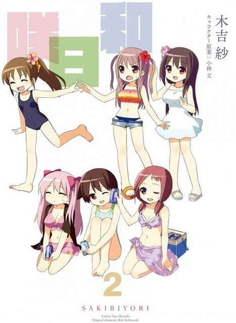 news_large_sakibiyori2