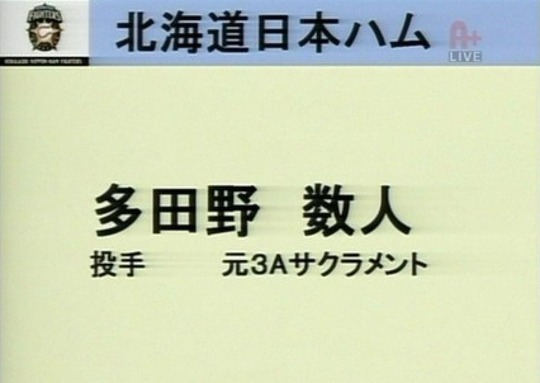 多田野数人14