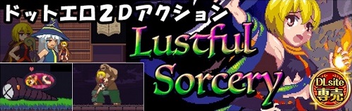 Lustful Sorcery Lustful Sorcery