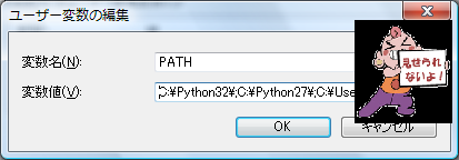 環境変数PATH