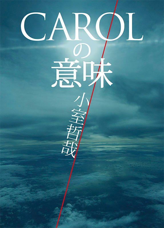CAROLの意味