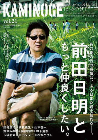 KAMINOGE21