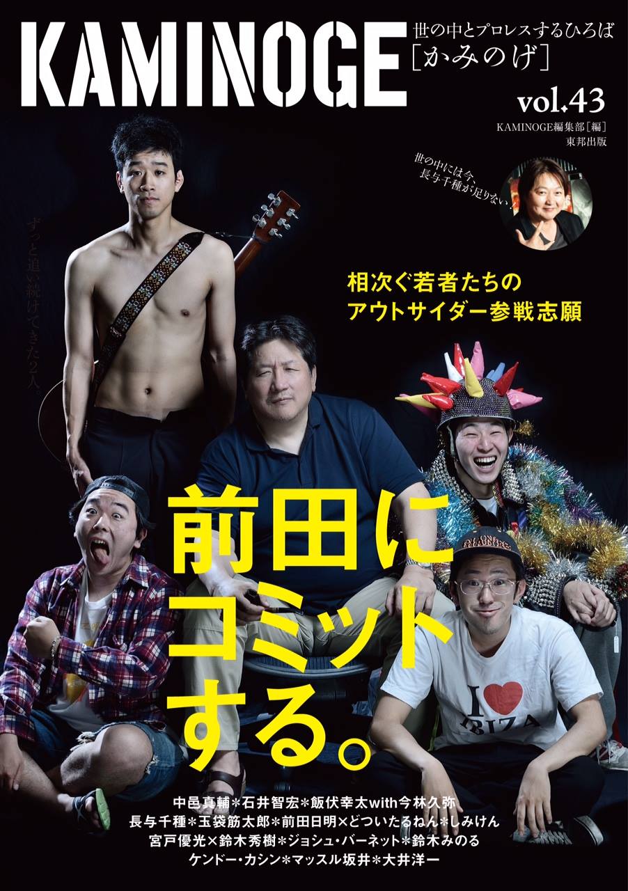 kaminoge43