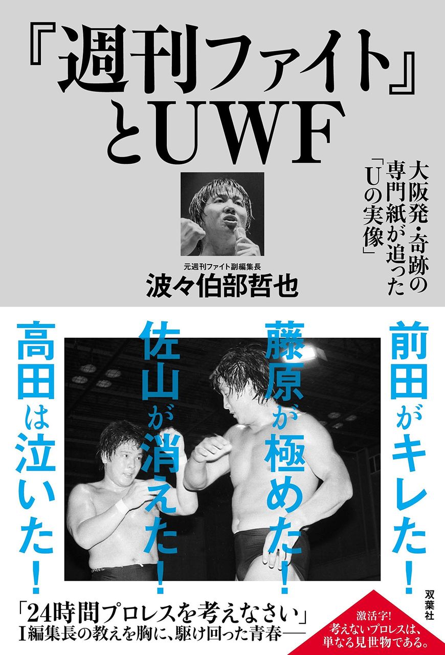 ファイトUWF