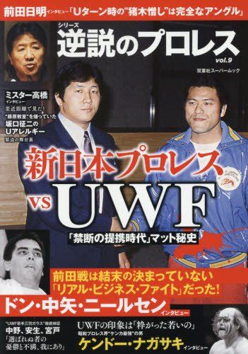 逆説のプロレス9