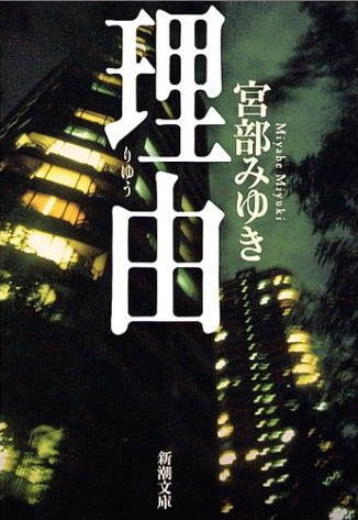 理由
