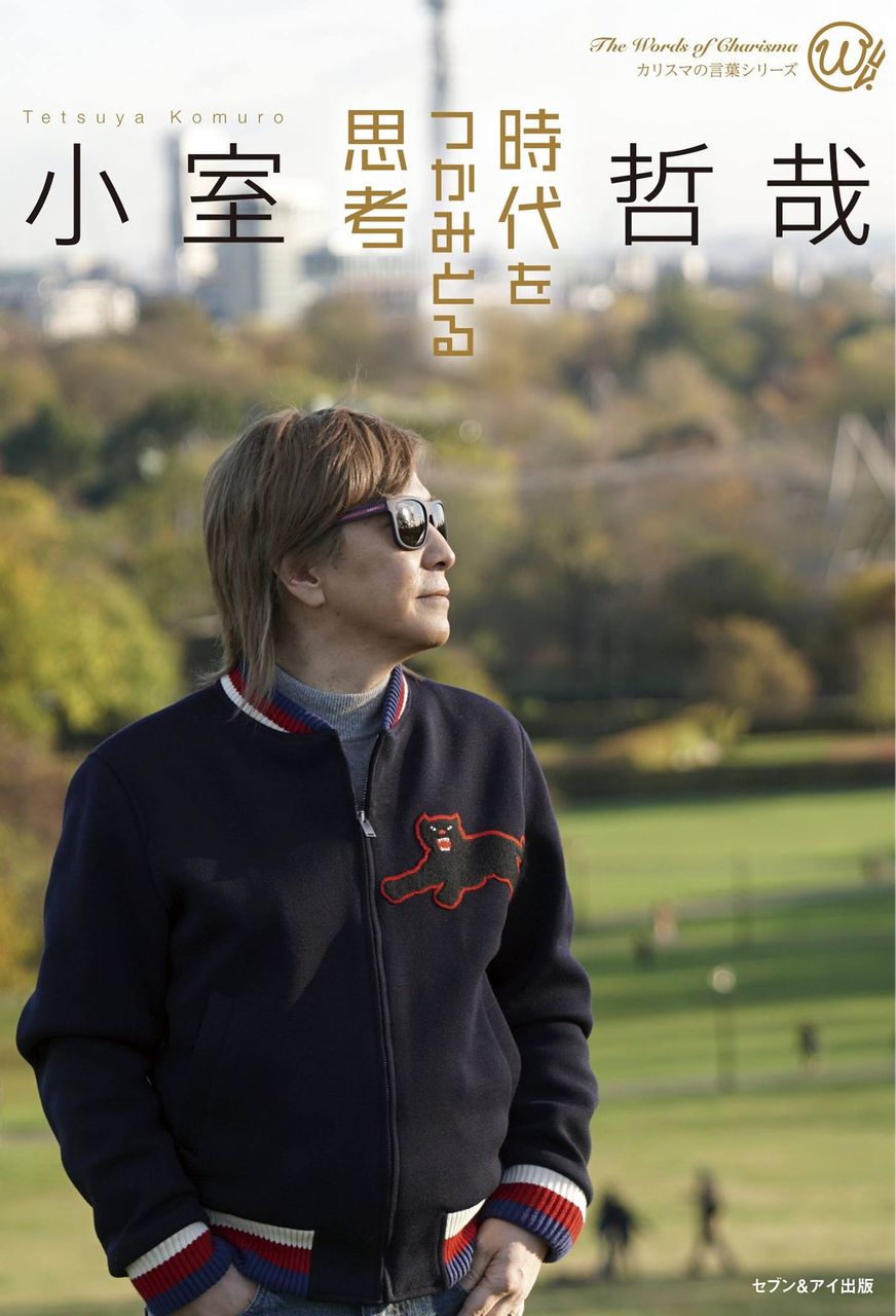 時代をつかみとる思考