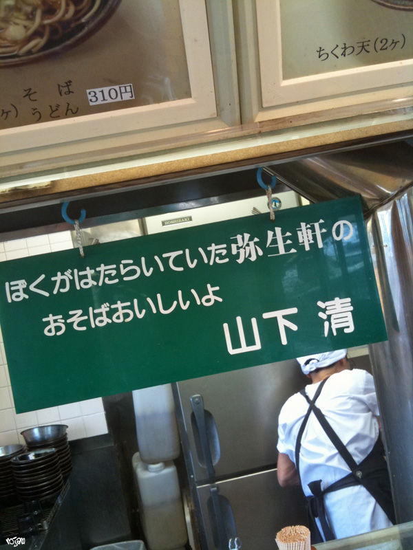 弥生軒1