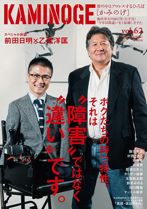 KAMINOGE62