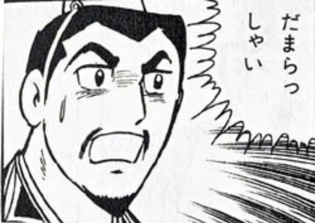 劉備_だまらっしゃい