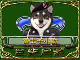 富士子少尉