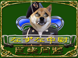 なずな中尉2