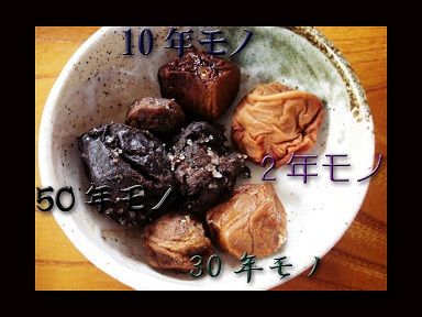 梅干し