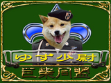 ゆず少尉