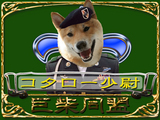 コタロー少尉