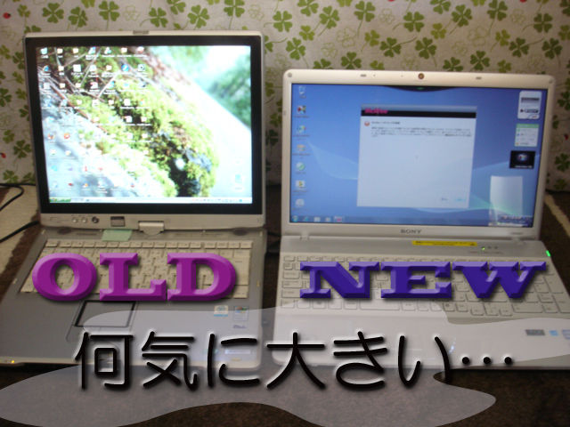 新しいパソ