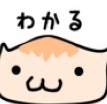 わかる