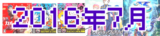 game2016_07