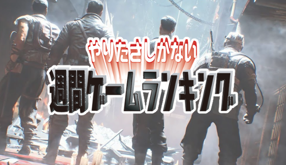 gameranking181021