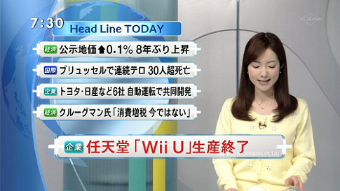 イッキ_Wiiu生産終了