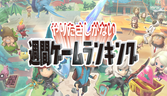 gameranking180422