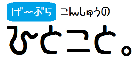 hitokoto.png
