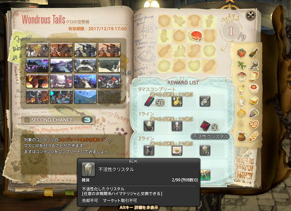ffxiv_20171215_231447