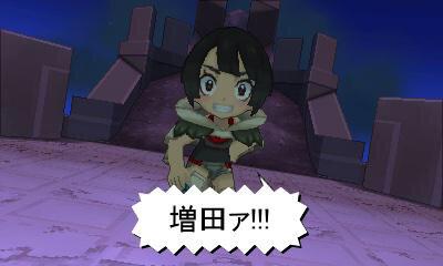増田ァ