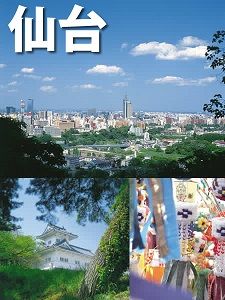 仙台