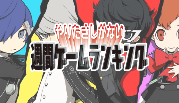 gameranking181208