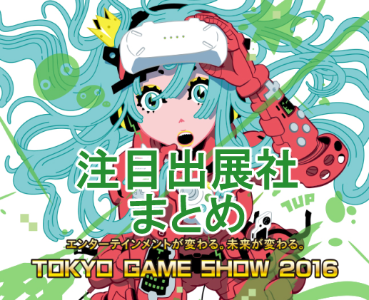 tgs2016top