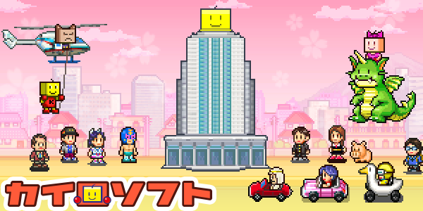 カイロソフト