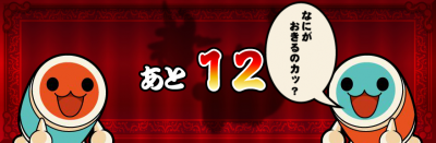 taiko_convert_20120331061929.png