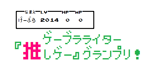 2014oshigame.png