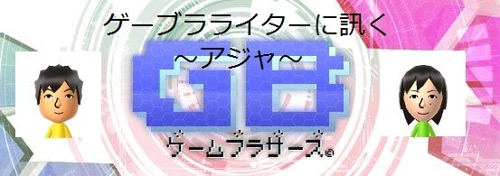 アジャさん