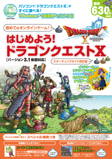 DQ10 スタートガイド