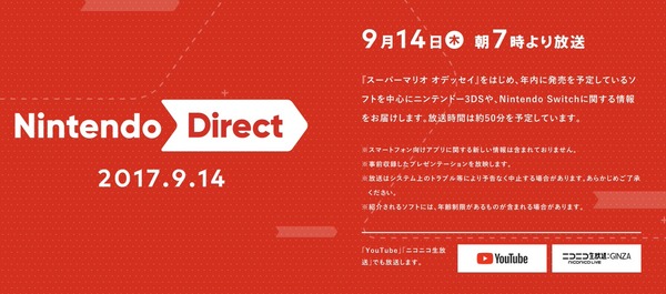 nintendo-direct-2017-9-14