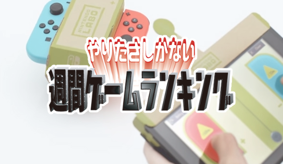 gameranking180429