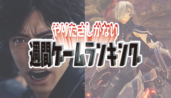 gameranking181222